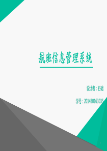 数据库课程设计ppt201430163035