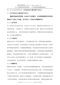 企业的变革-以产品为中心到以客户为中心