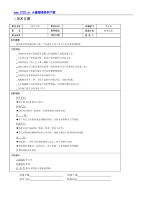 某企业技术部组织机构图与岗位职责描述