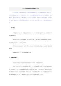 某企业网络视频监控系统解决方案