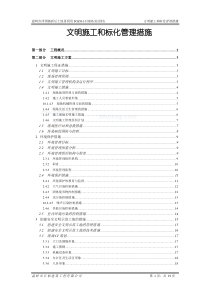 文明施工和标化管理措施