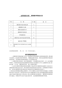 证券投资分析  课程归档 罗军林