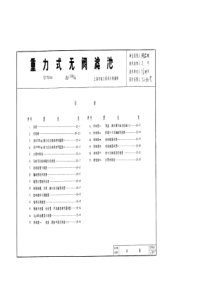 80m3重力式无阀滤池图集