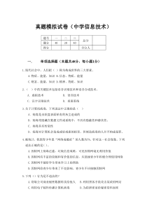 真题模拟试卷(中学信息技术)