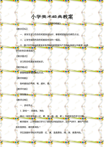 五年级上美术经典教案+素材《色彩的明度》-人美版