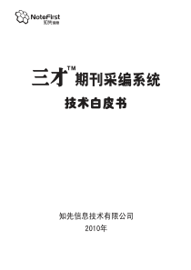 知先信息技术有限公司XXXX年