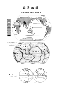 高中世界地理笔记(全)