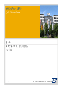 SAP-NetWeaver-EP-简介