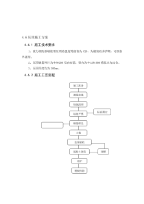 压顶工程施工方案