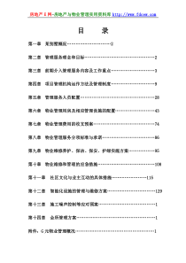 G元物业南京别墅物业管理投标书