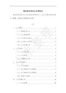 事业单位考试 公文类知识