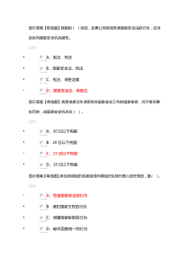 中华人民共和国国家安全法练习题答案2016年