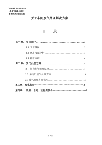 环境废气处理解决方案