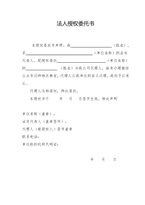 公众号迁移法人授权委托书