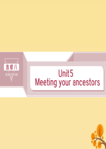 高考英语大一轮复习5Unit5Meetingyourancestors课件新人教版选修8