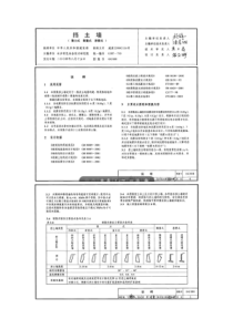 混凝土挡土墙图集