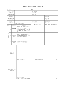 DLT5210.1-2012常用验评表格