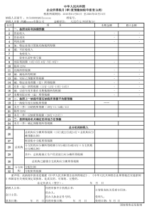 所得税季度申报表-4季度链接公式