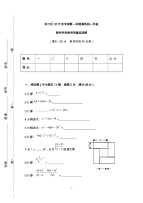 上海市虹口区2017年七年级上期末数学质量监控试卷