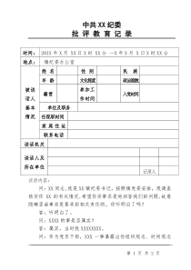 批评教育记录模板