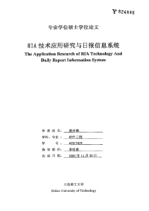 硕士论文-RIA技术应用研究与日报信息系统