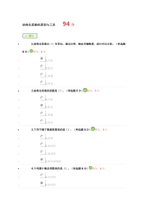 结构化思维的原则与工具     94分