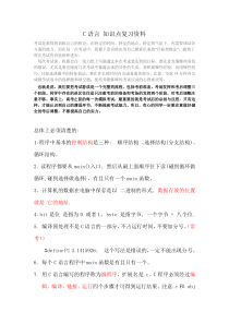 C语言期末考试全部知识点复习资料--重点--常考点