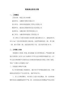 防扬尘专项施工方案