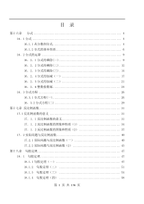 新人教版八年级下册全数学教案