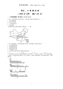 新人教版八年级下册地理单元测试题(学生版)(35页)