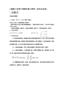 新人教版八年级下册数学期末复习资料(完整版)