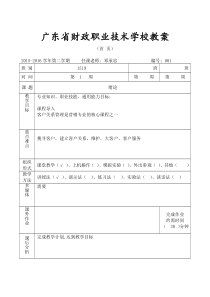 广东省财政职业技术学校教案(客户关系)