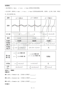 三角函数的周期性、奇偶性、单调性知识点和练习