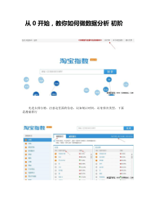 从0开始,教你如何做数据分析 初阶