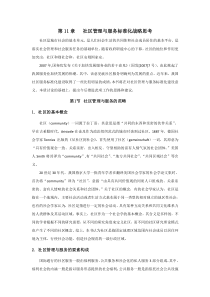 社会管理与公共服务   标准化概论