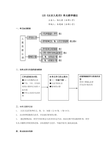 新课标人教版一年级下册数学教案认识人民币单元分析及教学建议