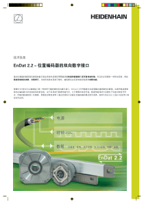 EnDat2.2-位置编码器双向数字接口