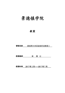 新视野大学英语视听说3教案)