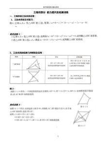 人教版 八年级 三角形重难点分层训练