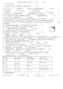 人教版 六年级数学 上册 第13周练习