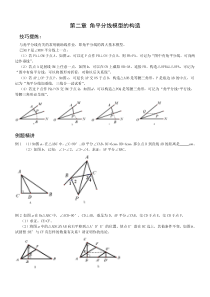 角平分线模型的构造