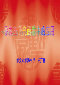 导数在研究函数中的应用