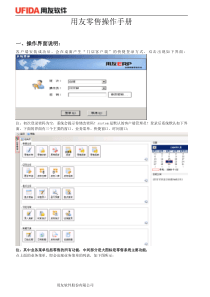 用友零售系统门店端操作手册