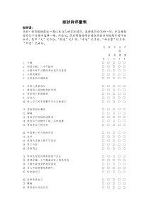 SCL-90问卷-评分标准-得分解释