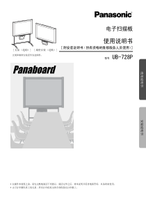 UB-728P使用说明书