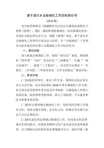 去极端化目标责任书(1)