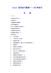 《Excel使用技巧大全(超全)》