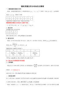 随机变量及其分布知识点整理