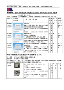 佛山市南海区海乐电器实业有限公司深圳分公司产品单价...