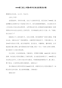 公司新三板上市暨成立N周年庆典总经理发言稿